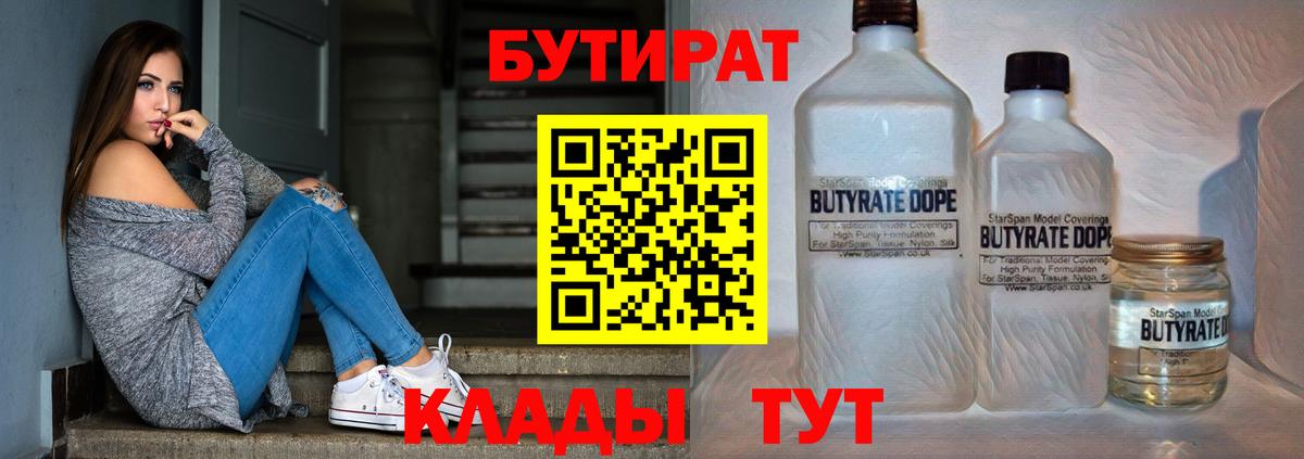 Бутират  Бутират BDO  Вход с VPN  Мегион 