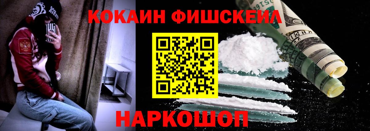 Cocaine FishScale Мегион