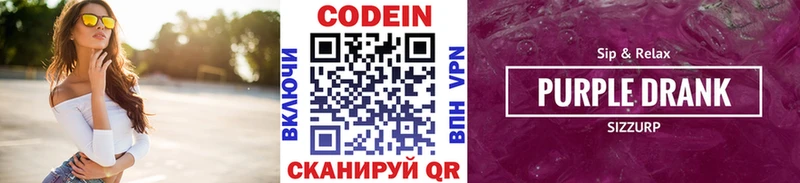 Кодеин Purple Drank  сколько стоит  Мегион 