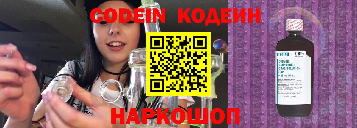 Мегион  Codein Purple Drank  Вход с VPN  где можно купить наркотик  Кодеин напиток Lean (лин) 