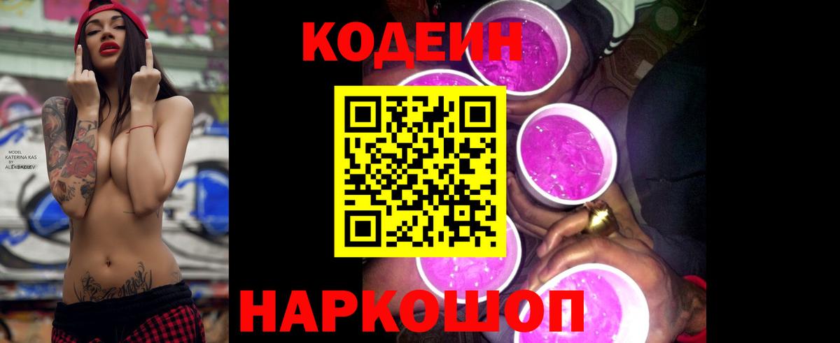 Codein Purple Drank Мегион