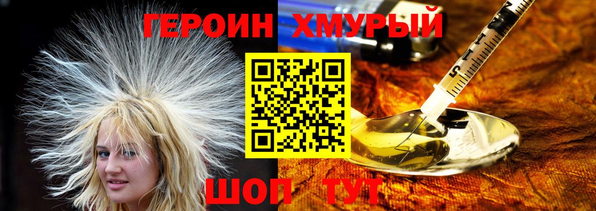 Героин герыч  Вход с VPN  Мегион 